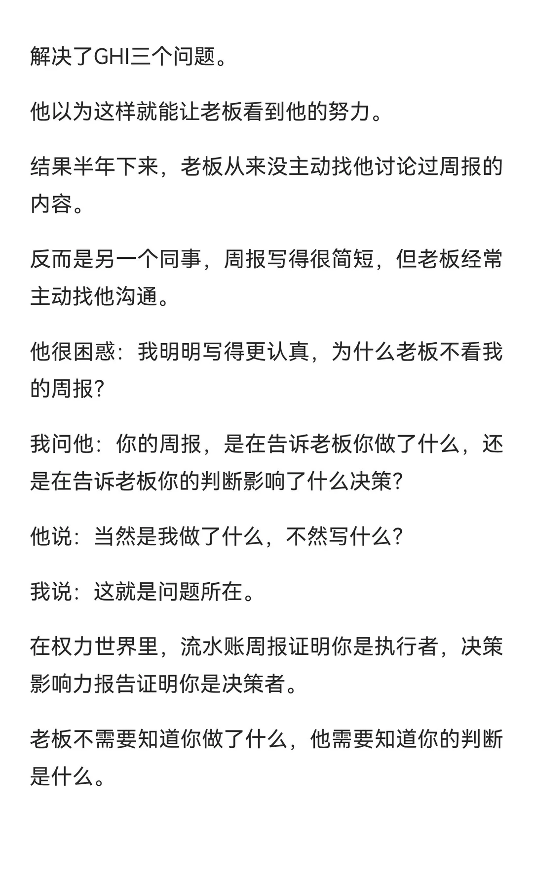 停止写流水账周报，开始写决策影响力报告(