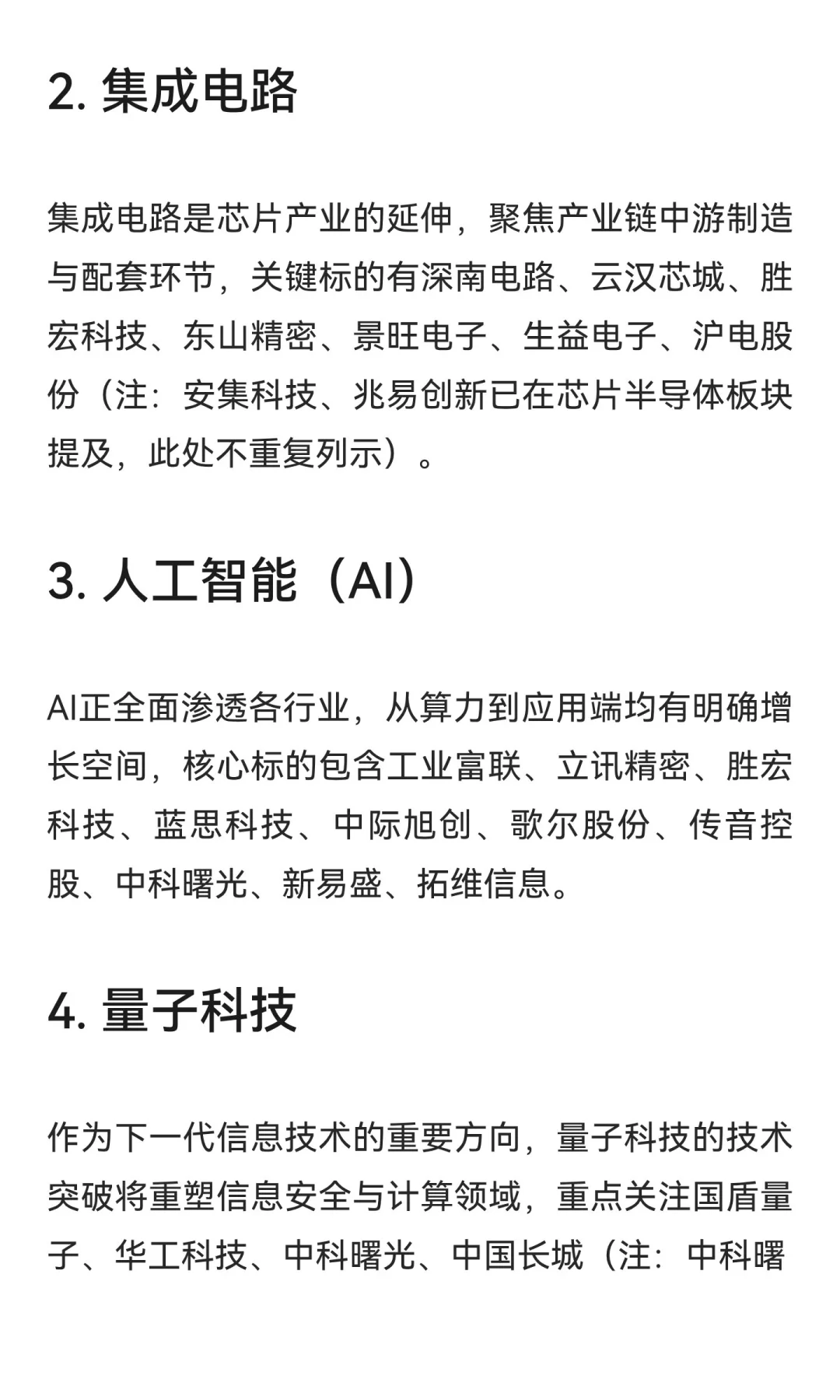 未来十年值得布局的八大科技主线核心股