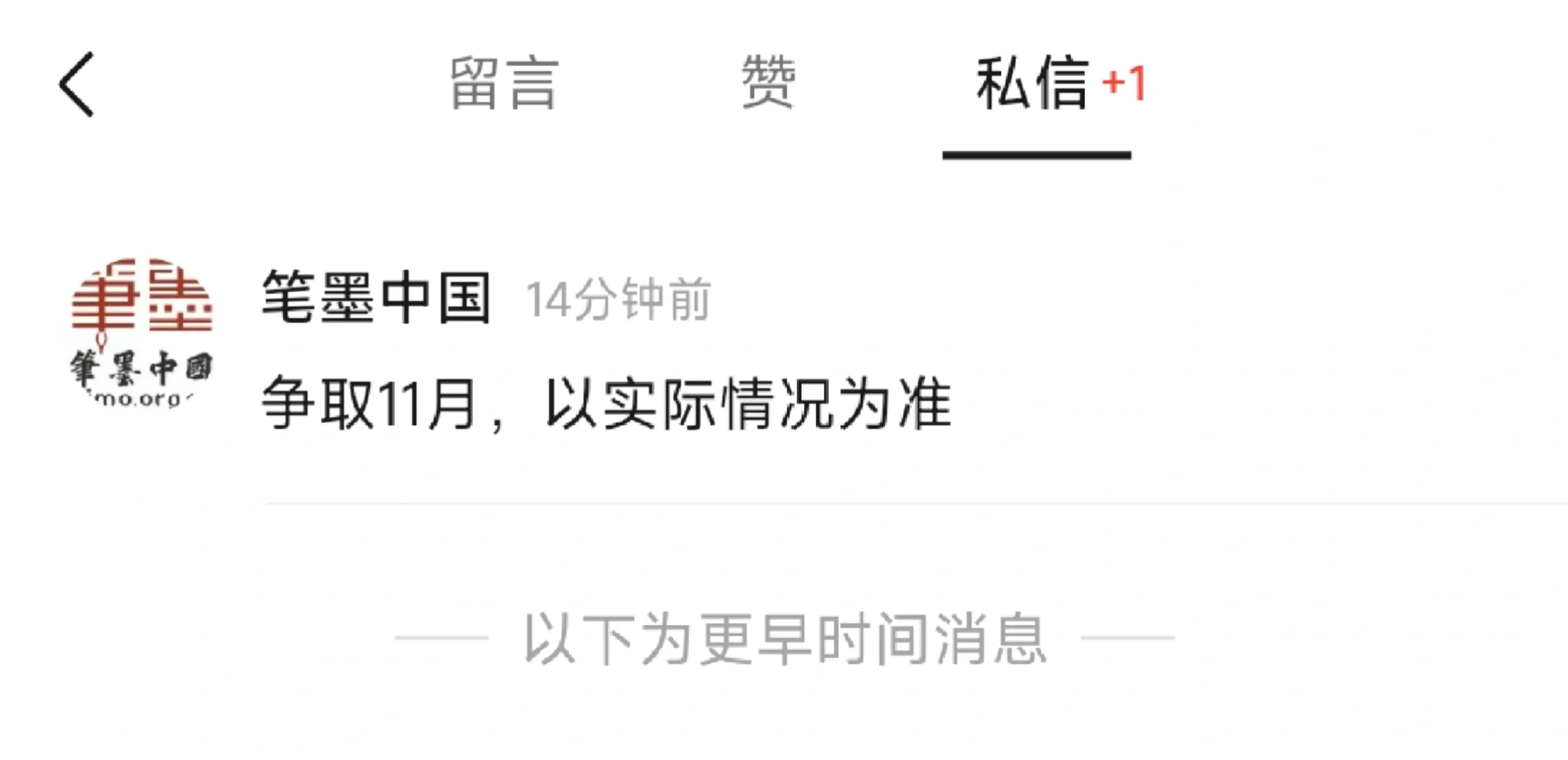 别逼笔墨中国了