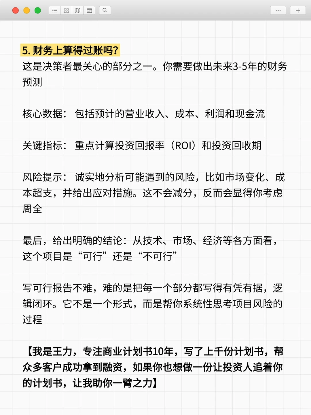 可行性研究报告怎么写？保姆级拆解来了