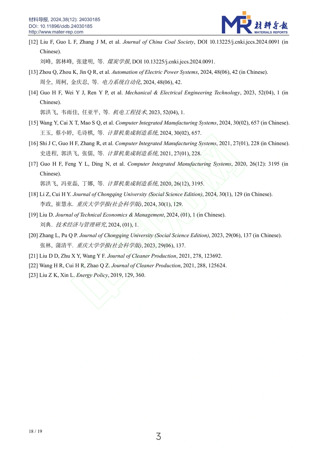 基于知识图谱的新质生产力研究文献计量分析