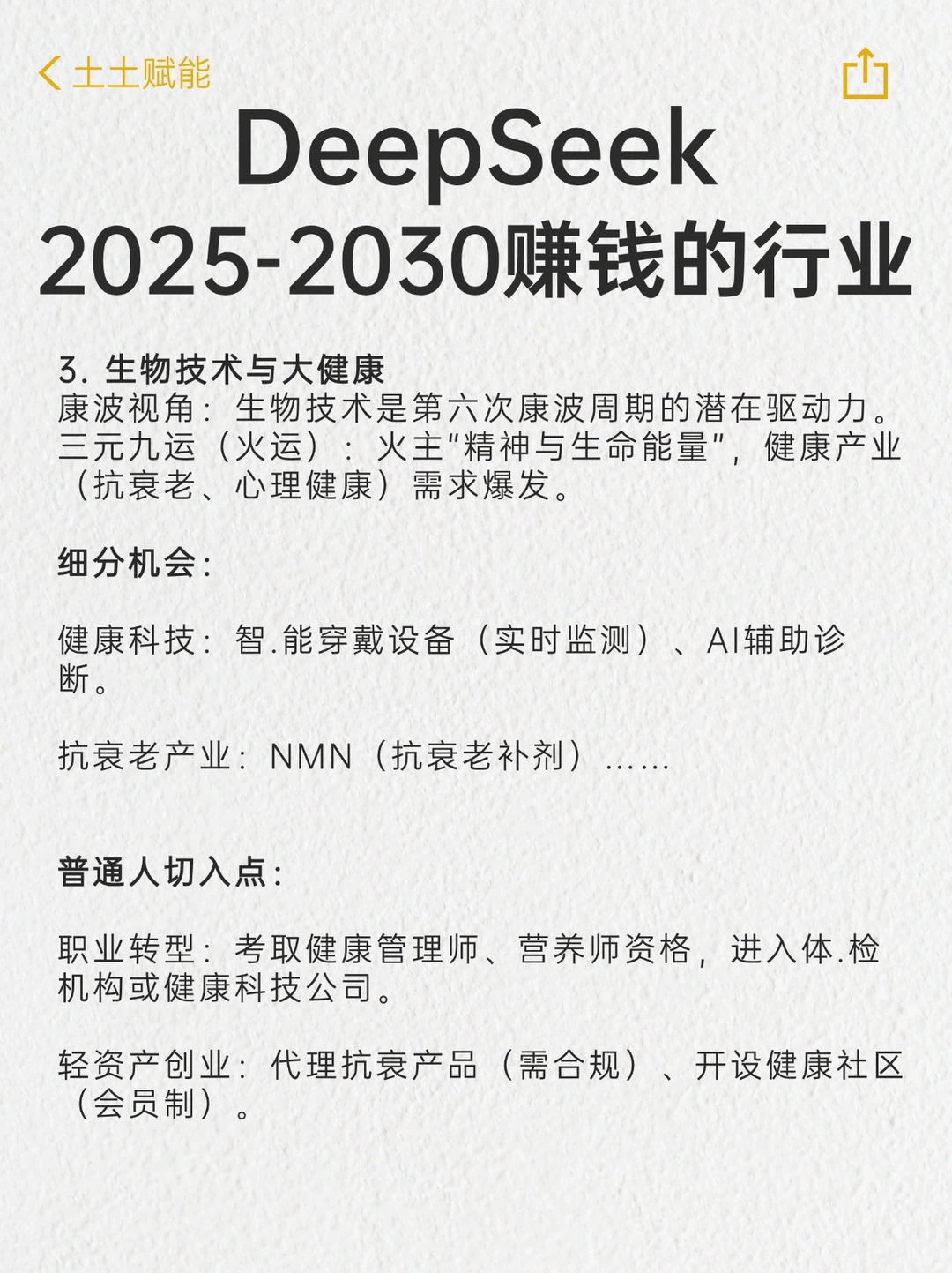 2025-2030年，什么行业能赚钱？