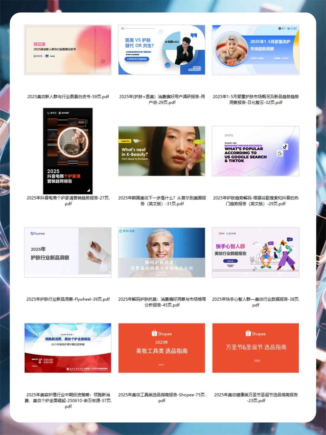美妆营销人私藏！300套实战方案+行业报告