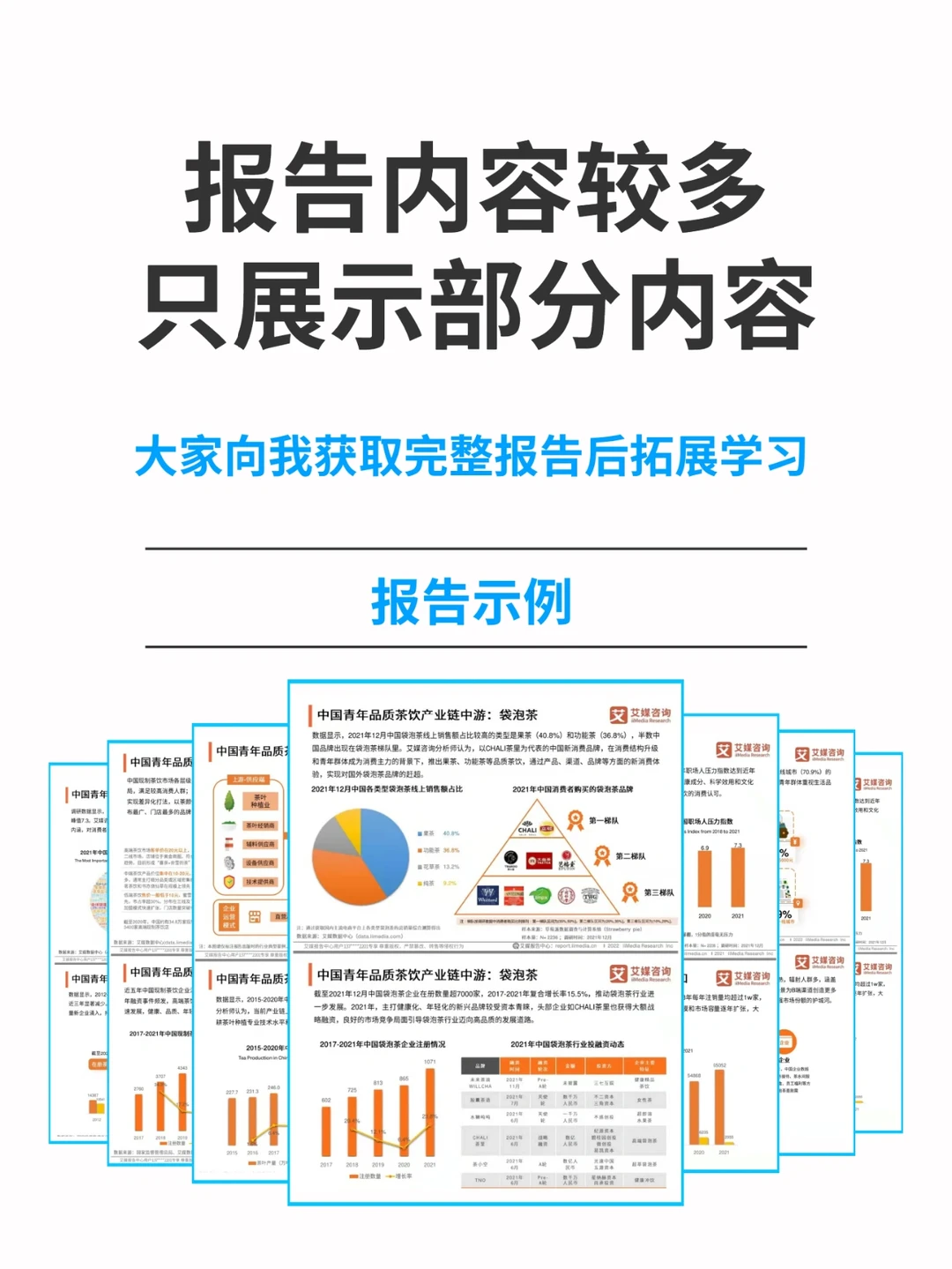 硬科技：50份人工智能行业报告，带你看懂…