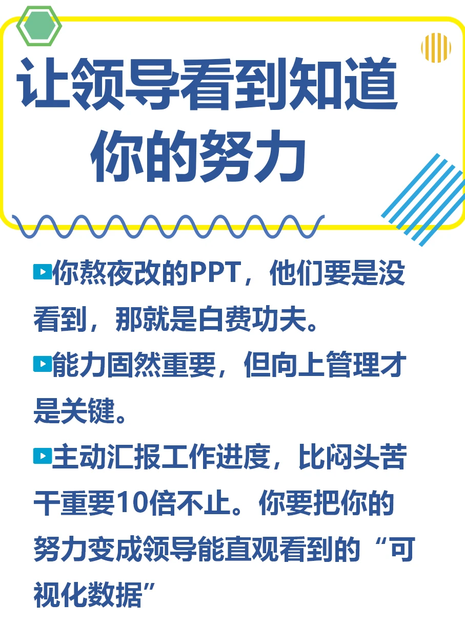 领导最喜欢的,从来不是能力强、努力的人!