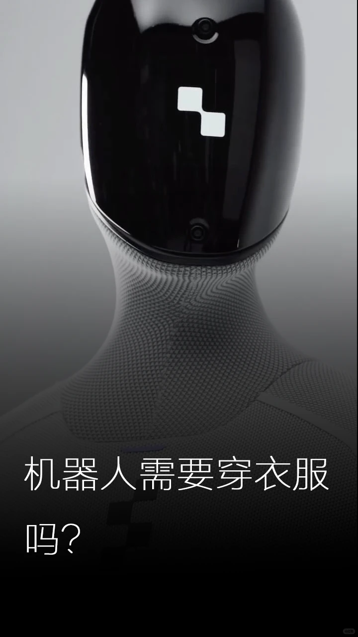 机器人设计|一起聊聊给机器人穿衣服这件事