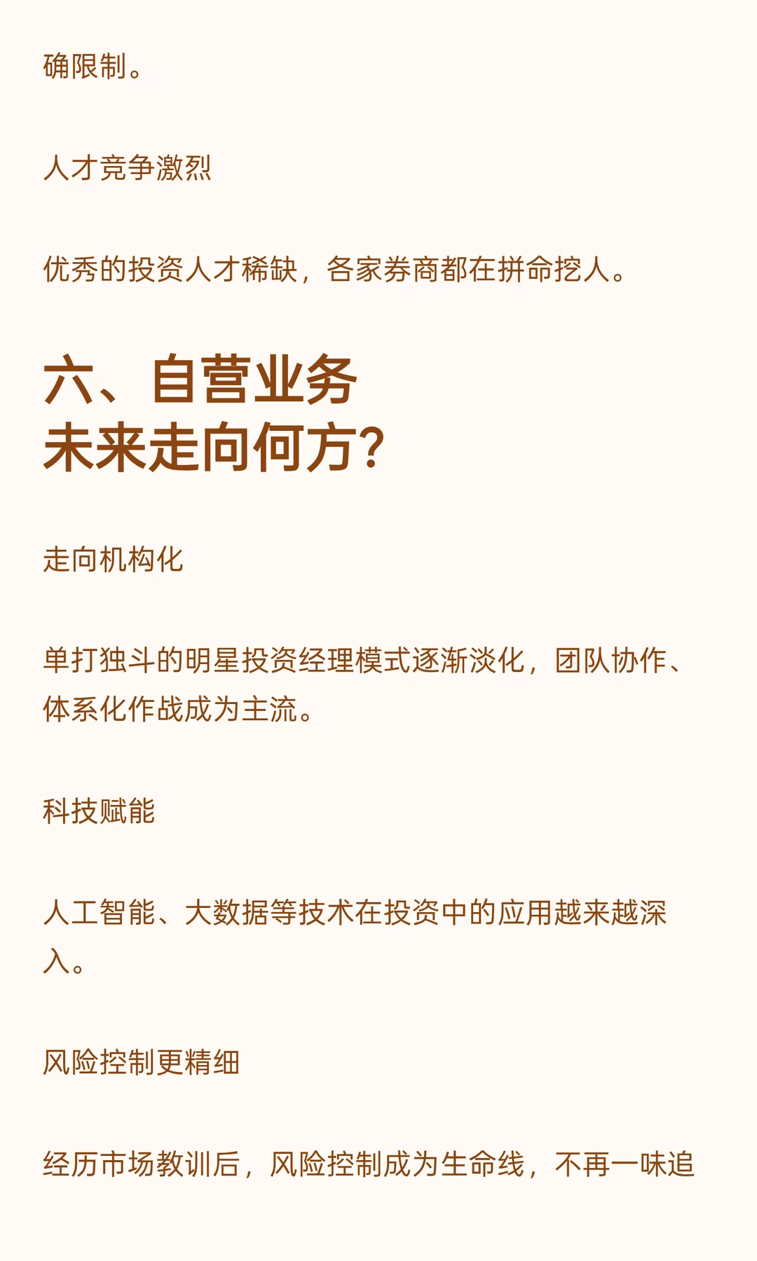 一周一个金融知识点:券商自营业务