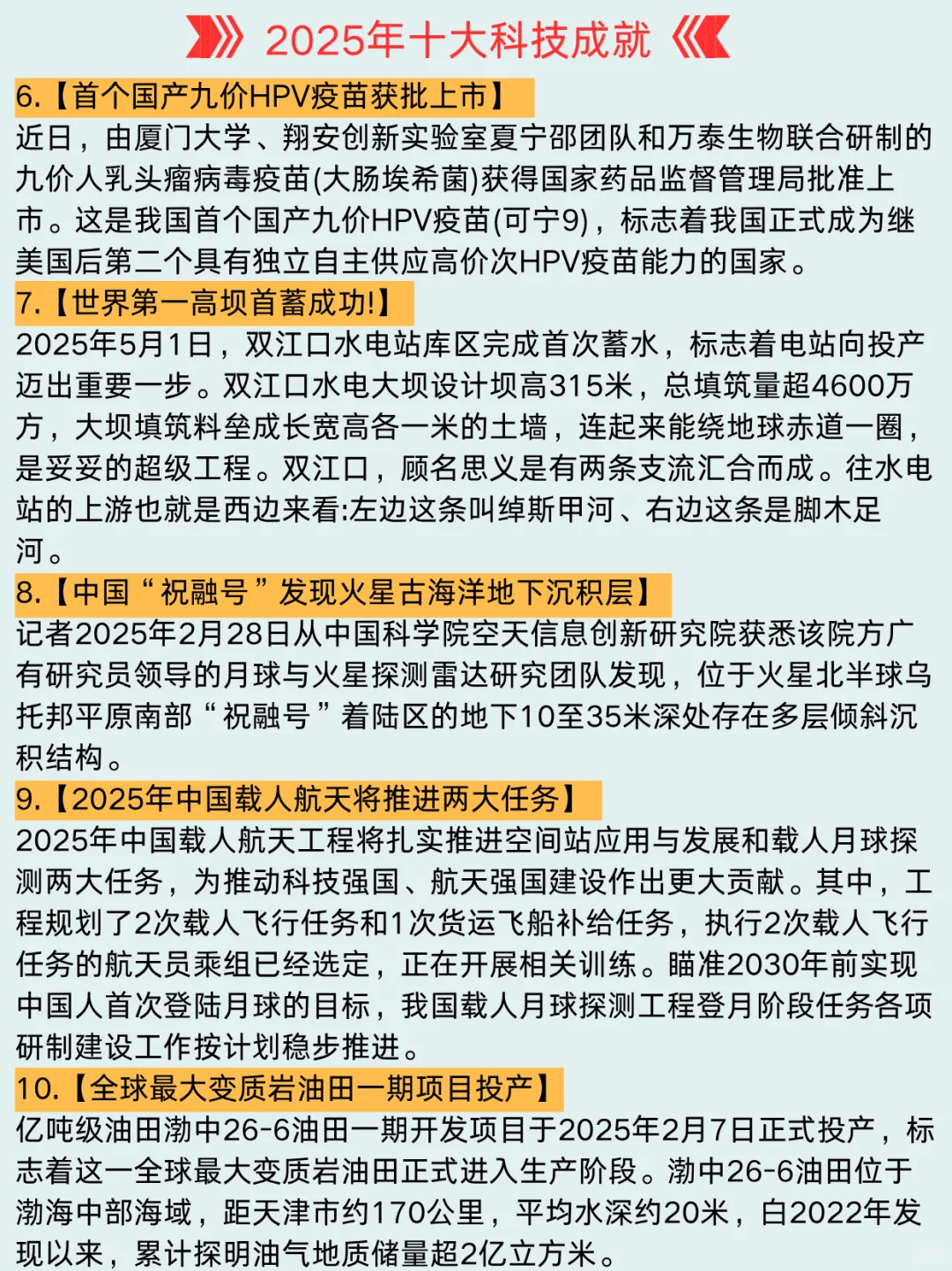 盘点2025年十大科技成就