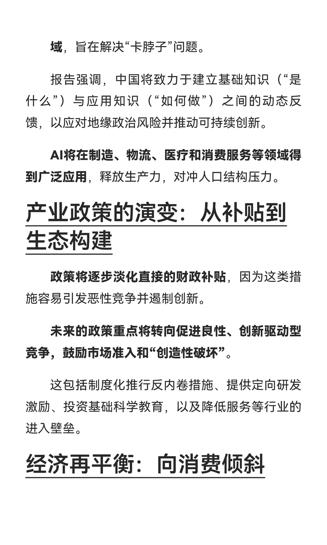 十五五期间中国产业政策将有哪些变化？
