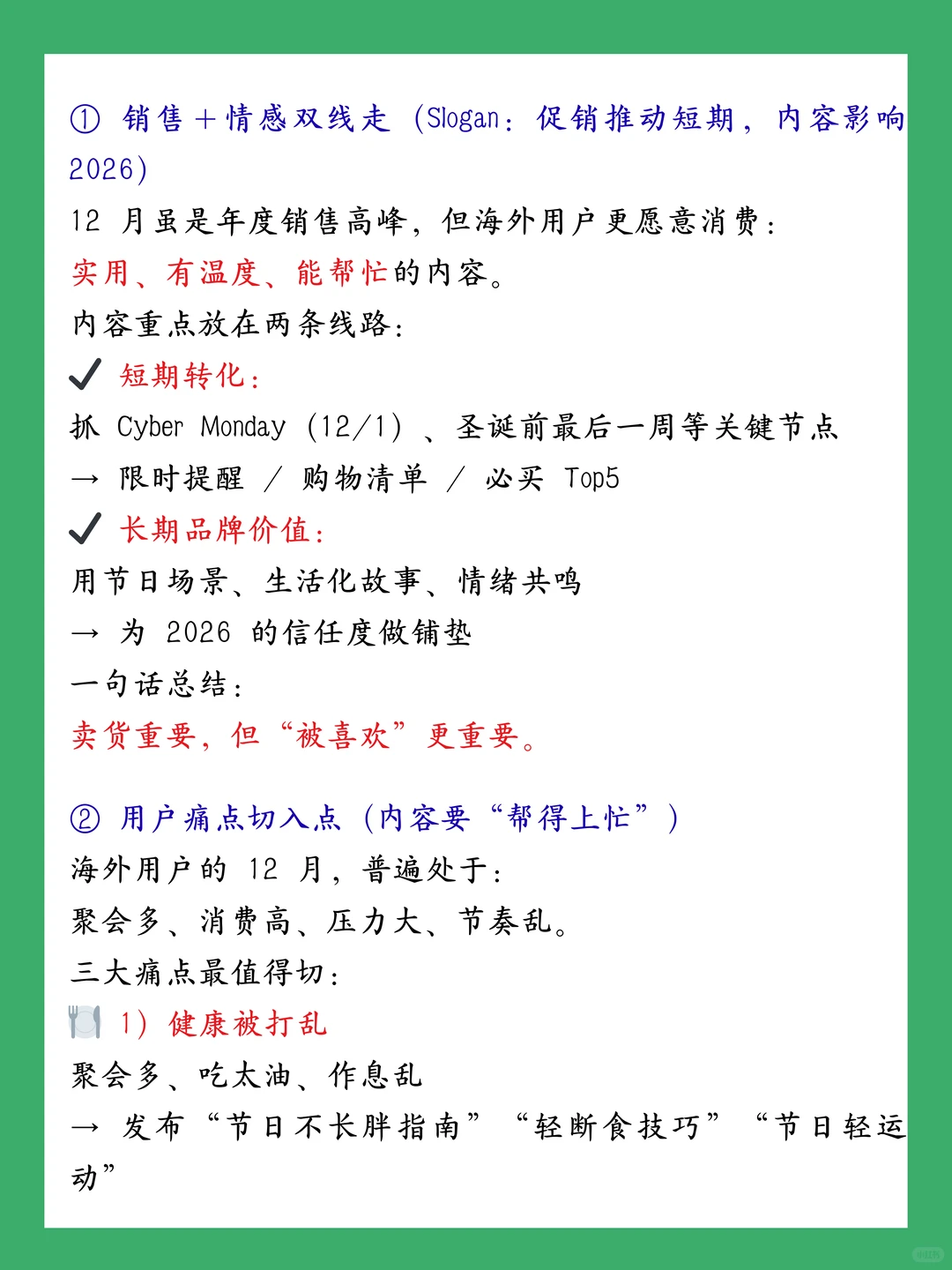 12月内容怎么发?海外品牌增长秘籍来了
