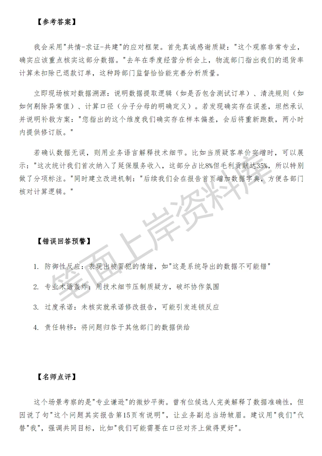 京东商业分析