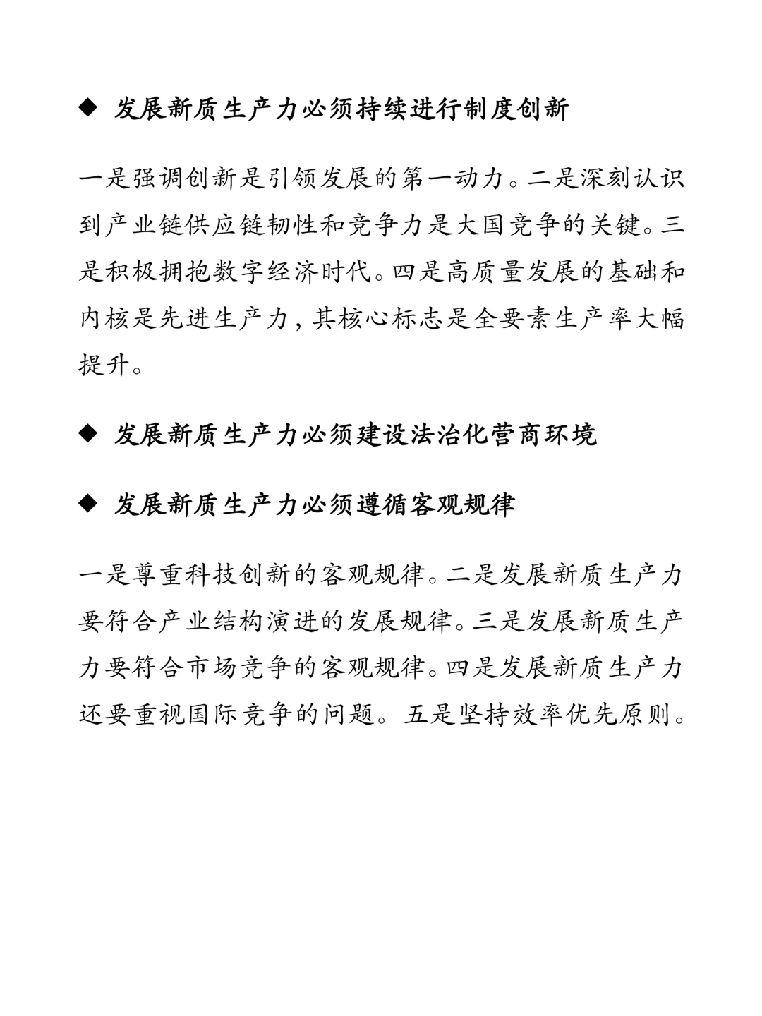 研究前沿!新质生产力与高质量发展