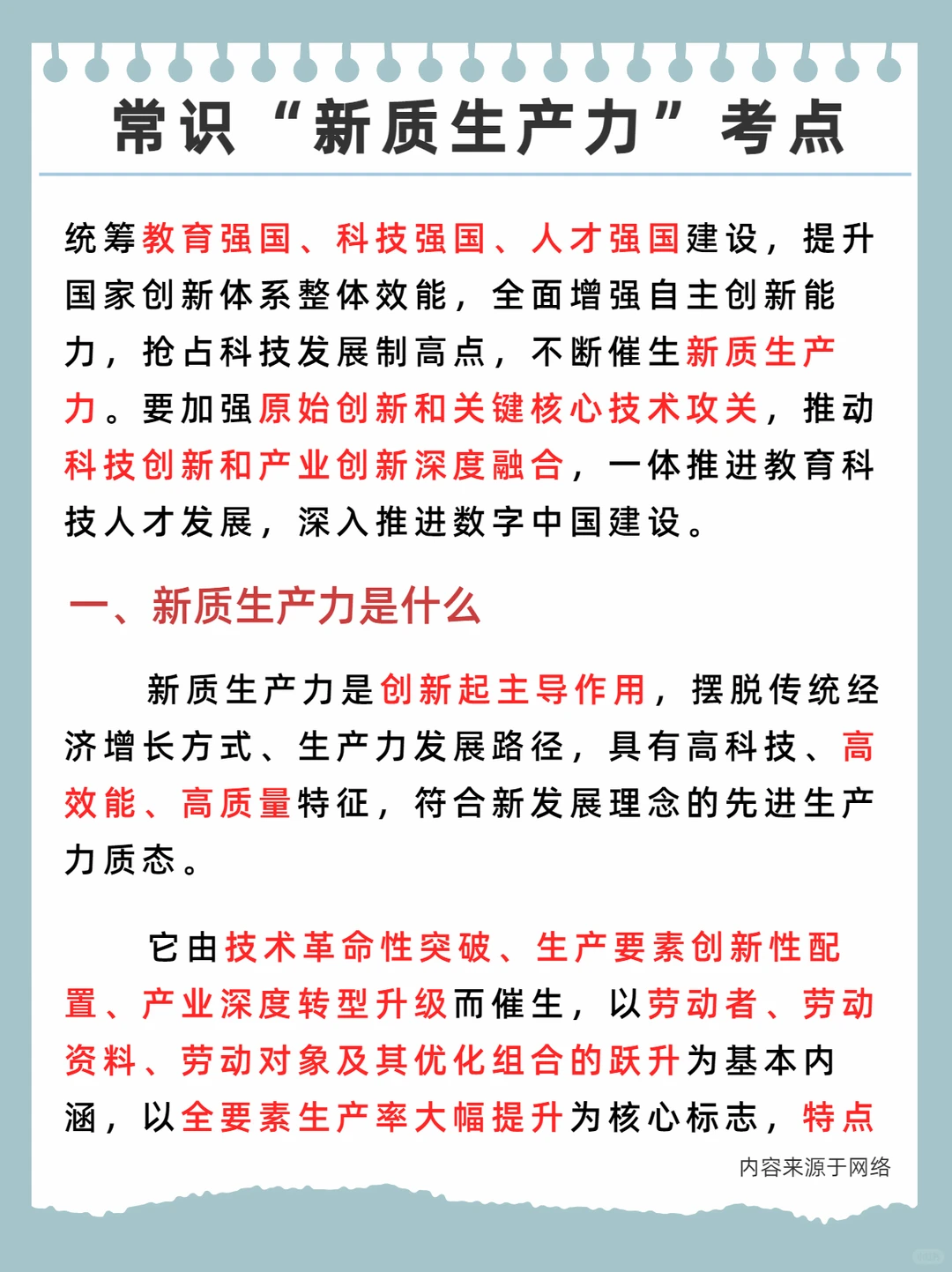 公考常识——“新质生产力”考点汇总
