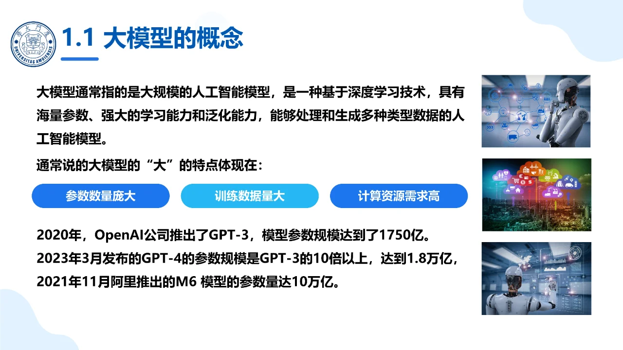 2025年DeepSeek大模型及其企业应用实践