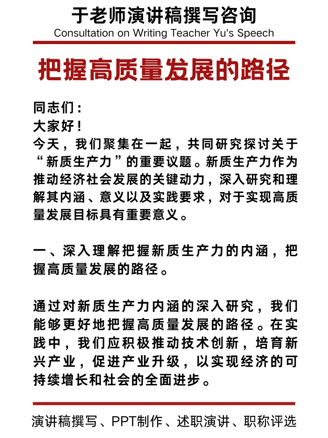 2024年“新质生产力”研讨会上的发言稿
