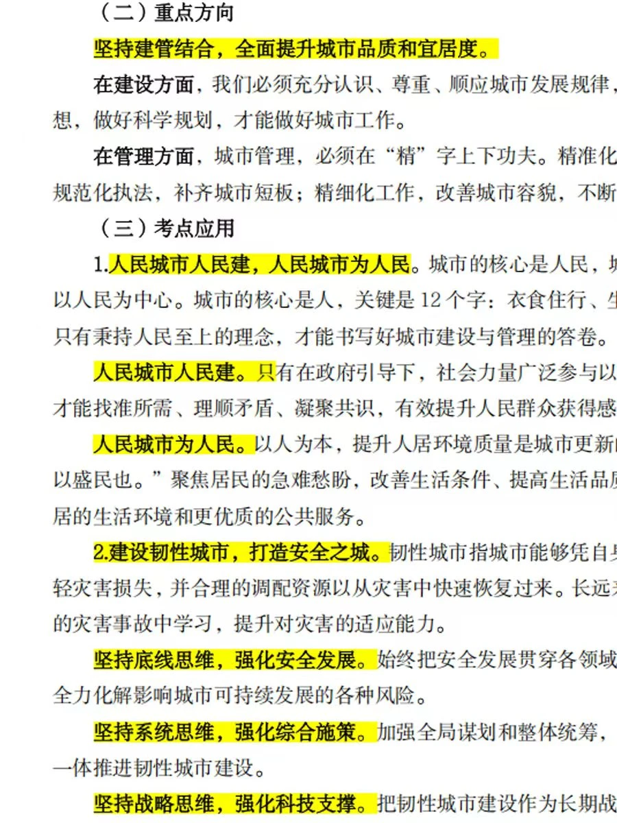 10个申论点！直接背就行