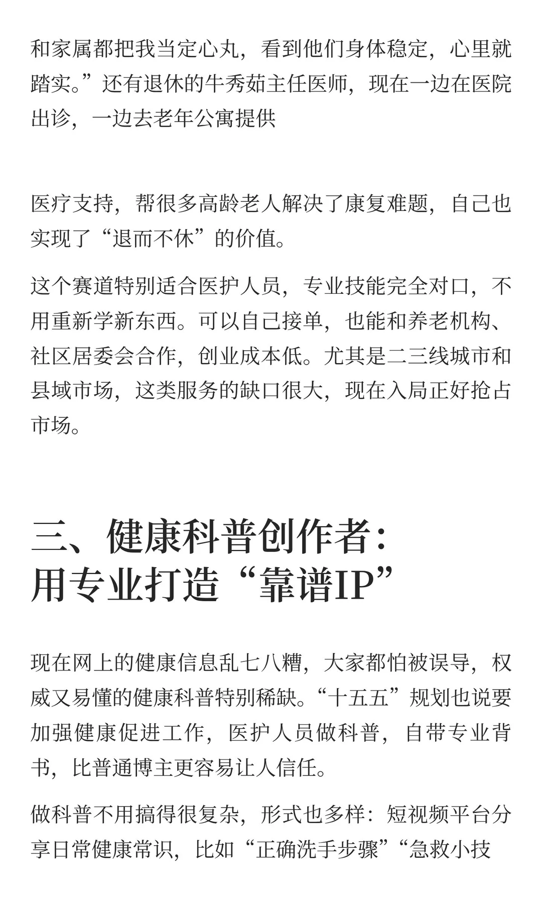 十五五风口来了！医护人员别只守医院，6个