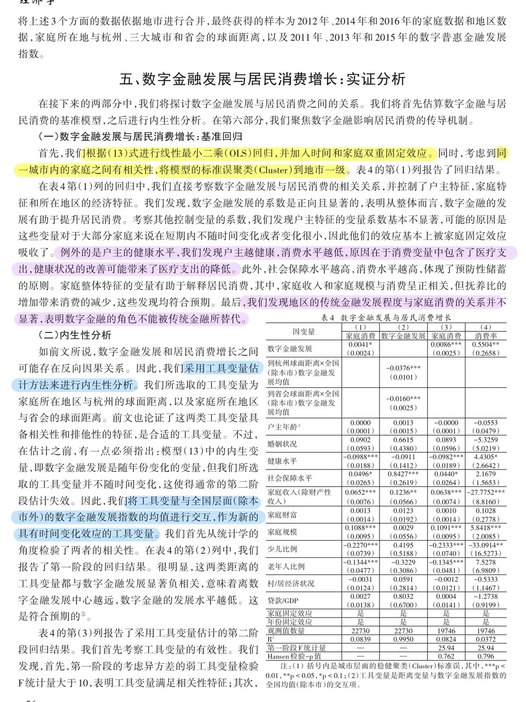 论文跟读|数字金融发展与居民消费增长