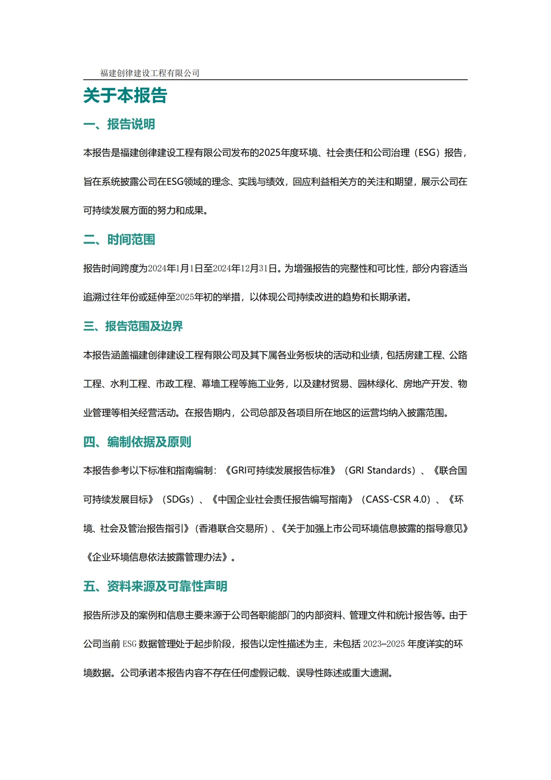 ESG(环境、社会和公司治理)报告