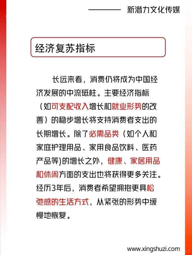 干货|未来阶段消费趋势