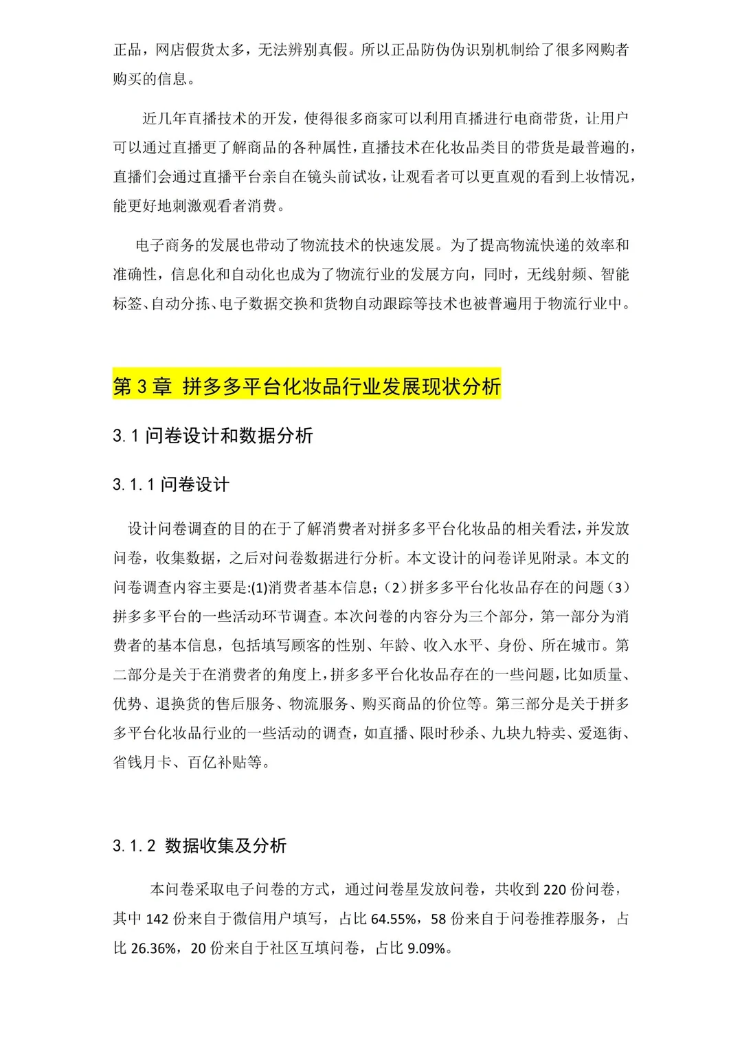 问卷调查分析就这样写