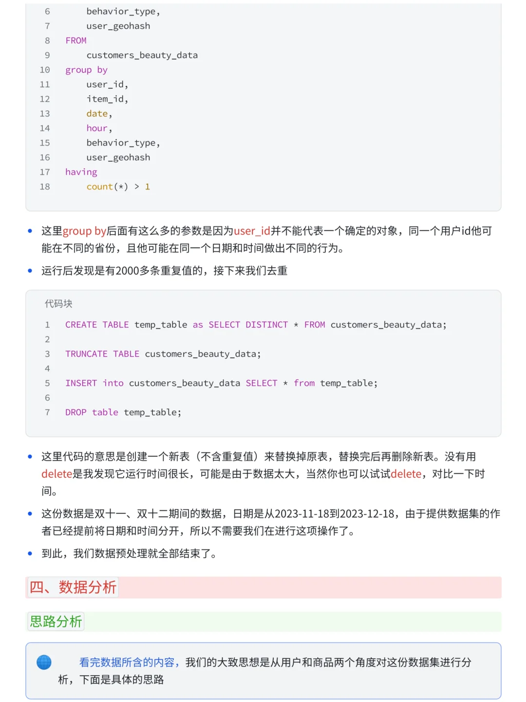 摸鱼写了篇天猫美妆购物用户行为分析案例~