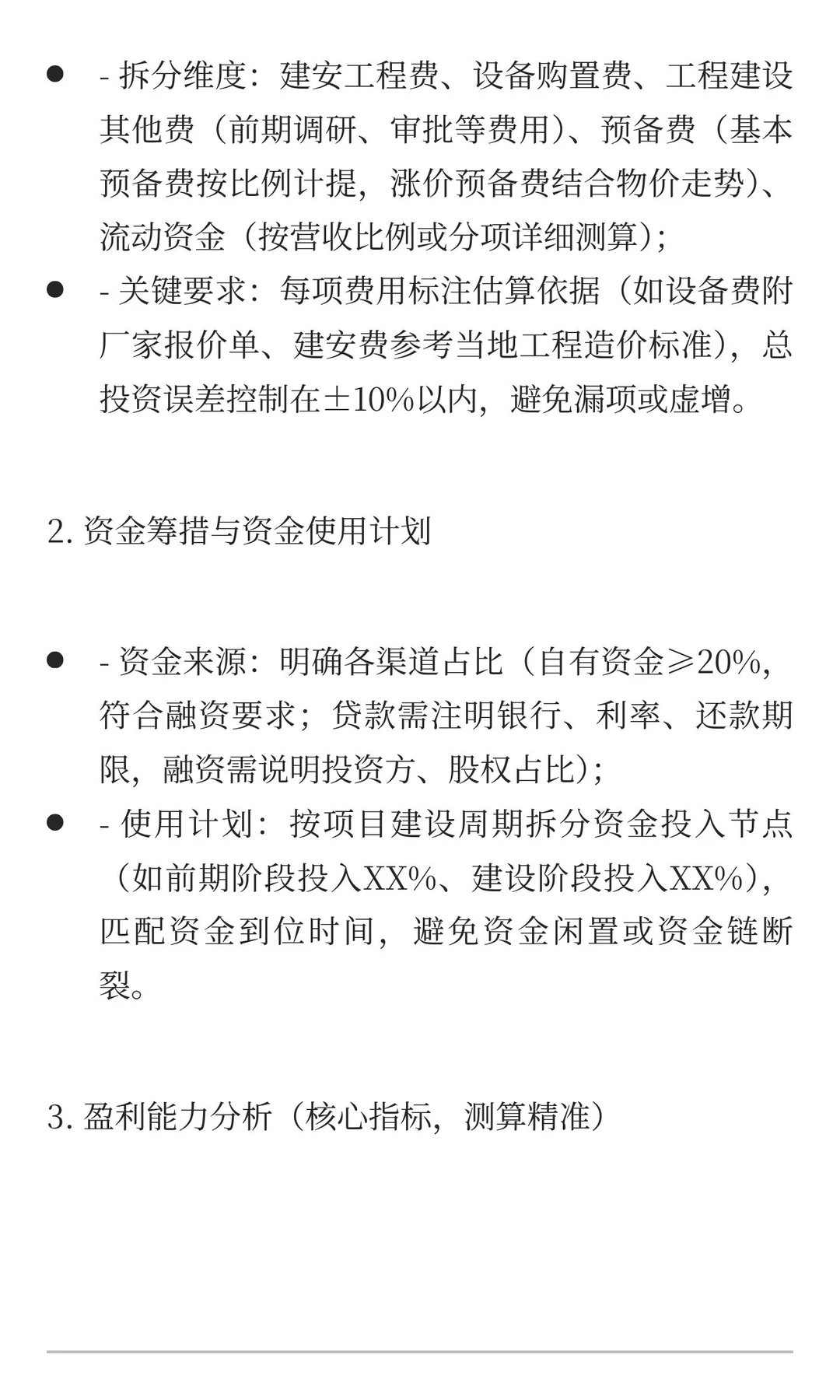 可研报告财务测算怎么做
