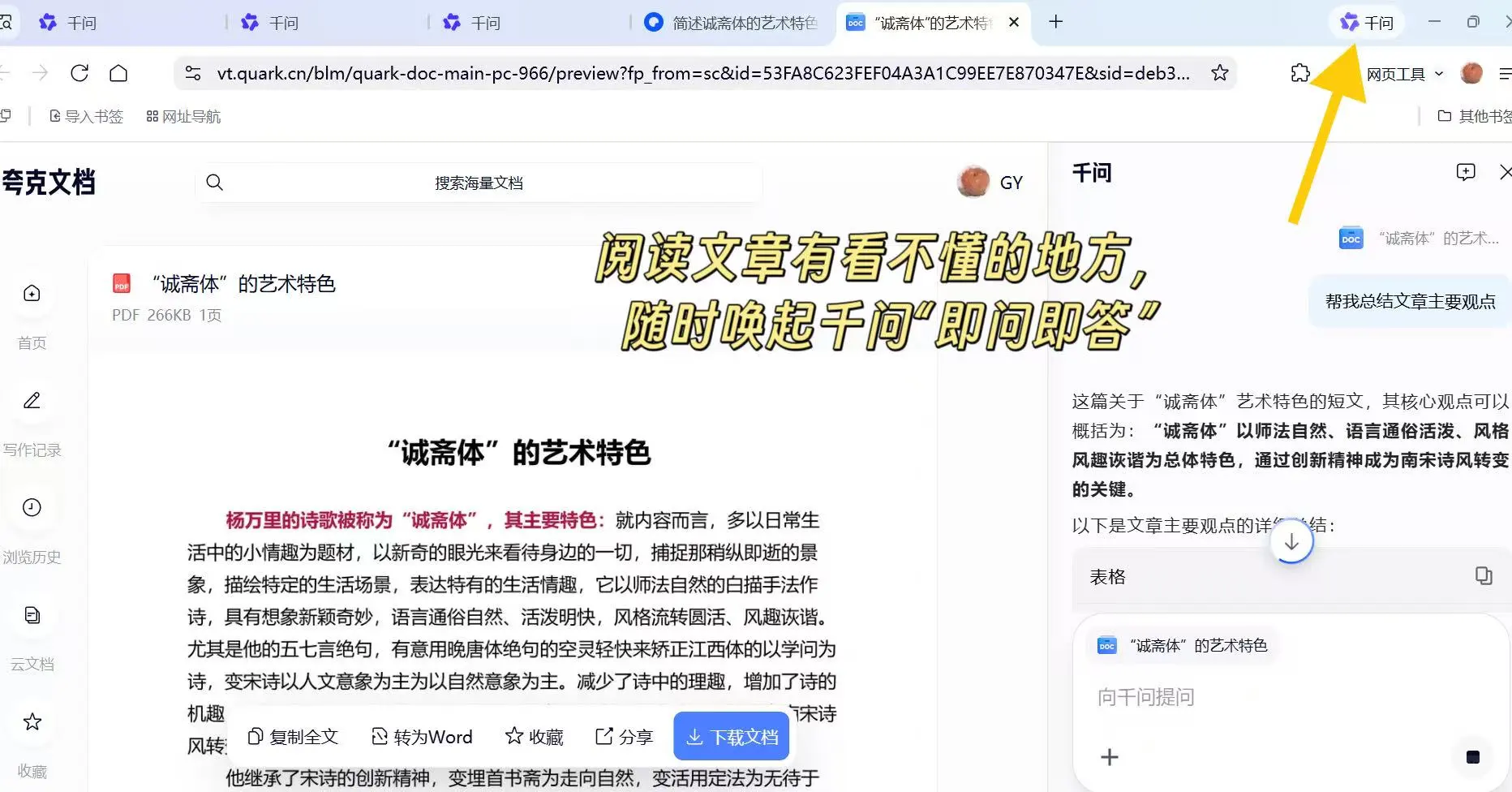 夸克:国内首个实现全局AI的浏览器来了