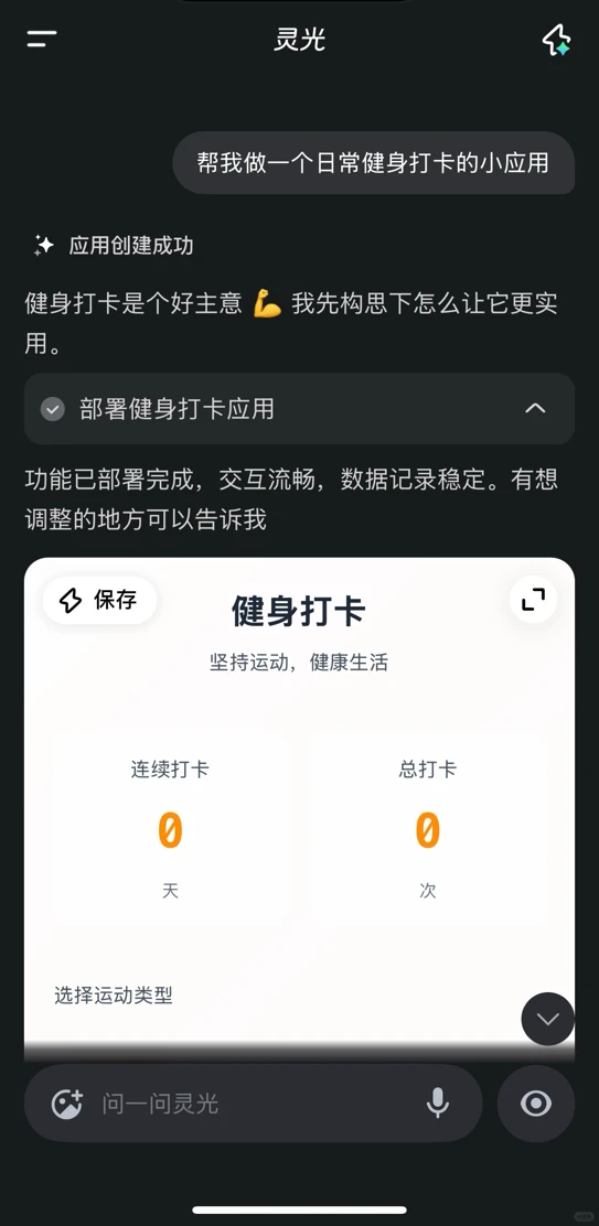 灵光App:实用派AI,实力突围