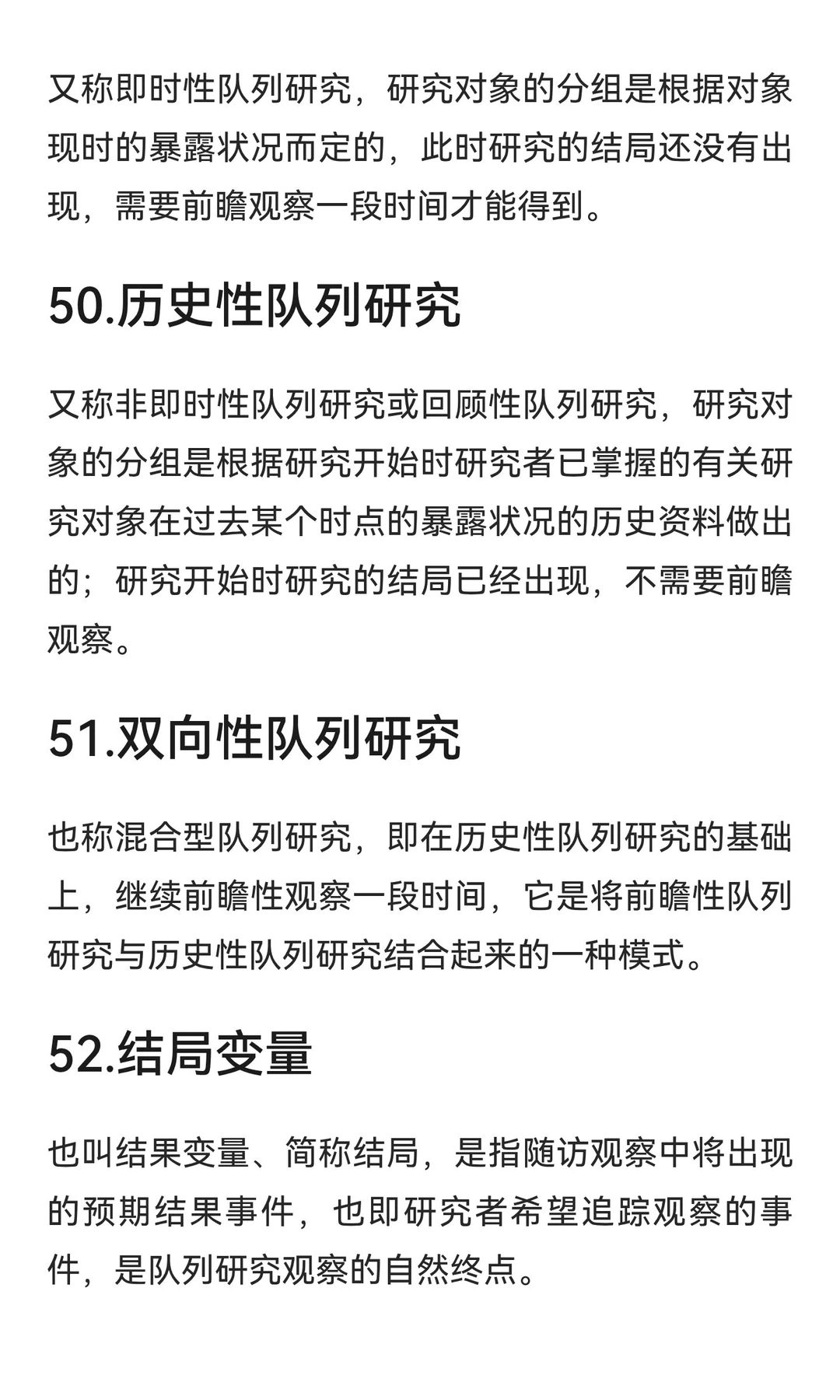 流行病学名词解释Day3