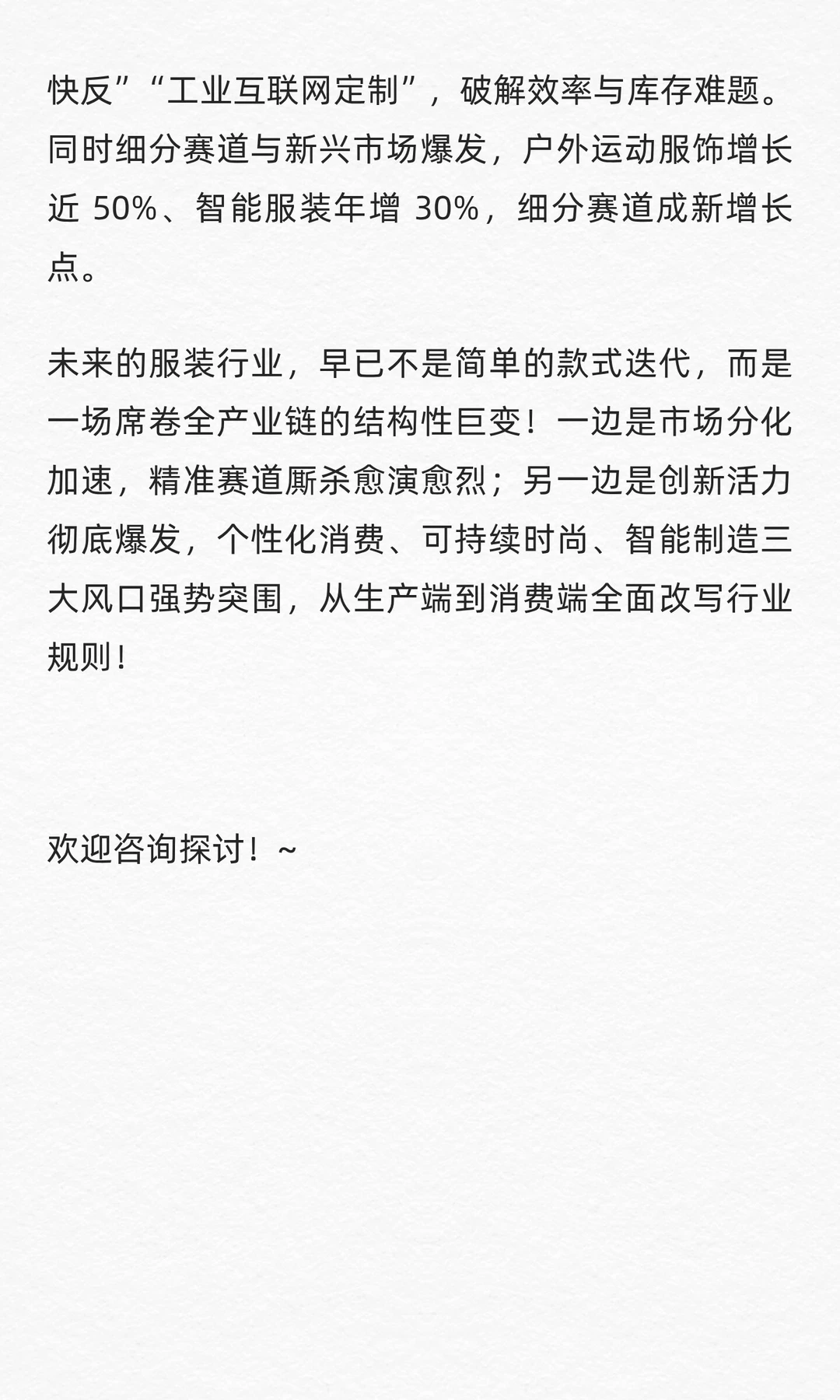 2025服装行业趋势