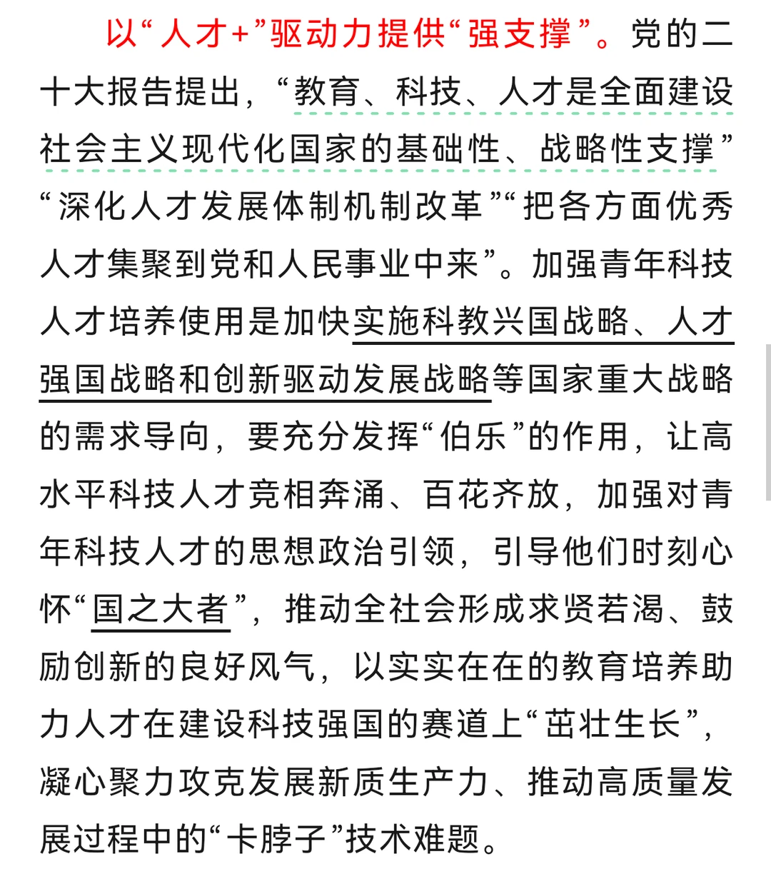 申论｜发展新质生产力要敢为人先
