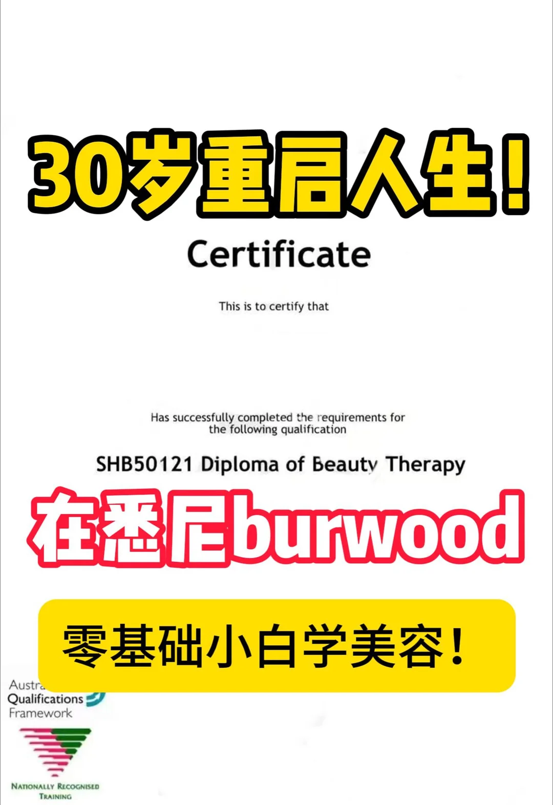 在悉尼!30岁重启人生!学美容!
