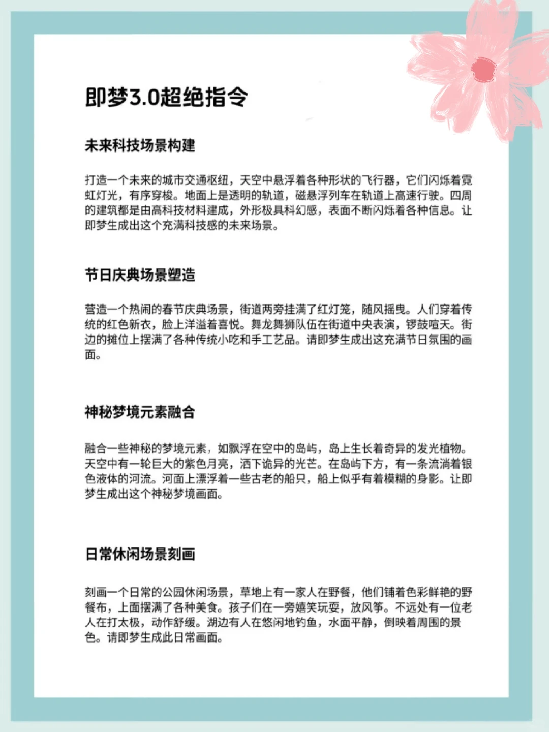 AI生图灵感词库大全
