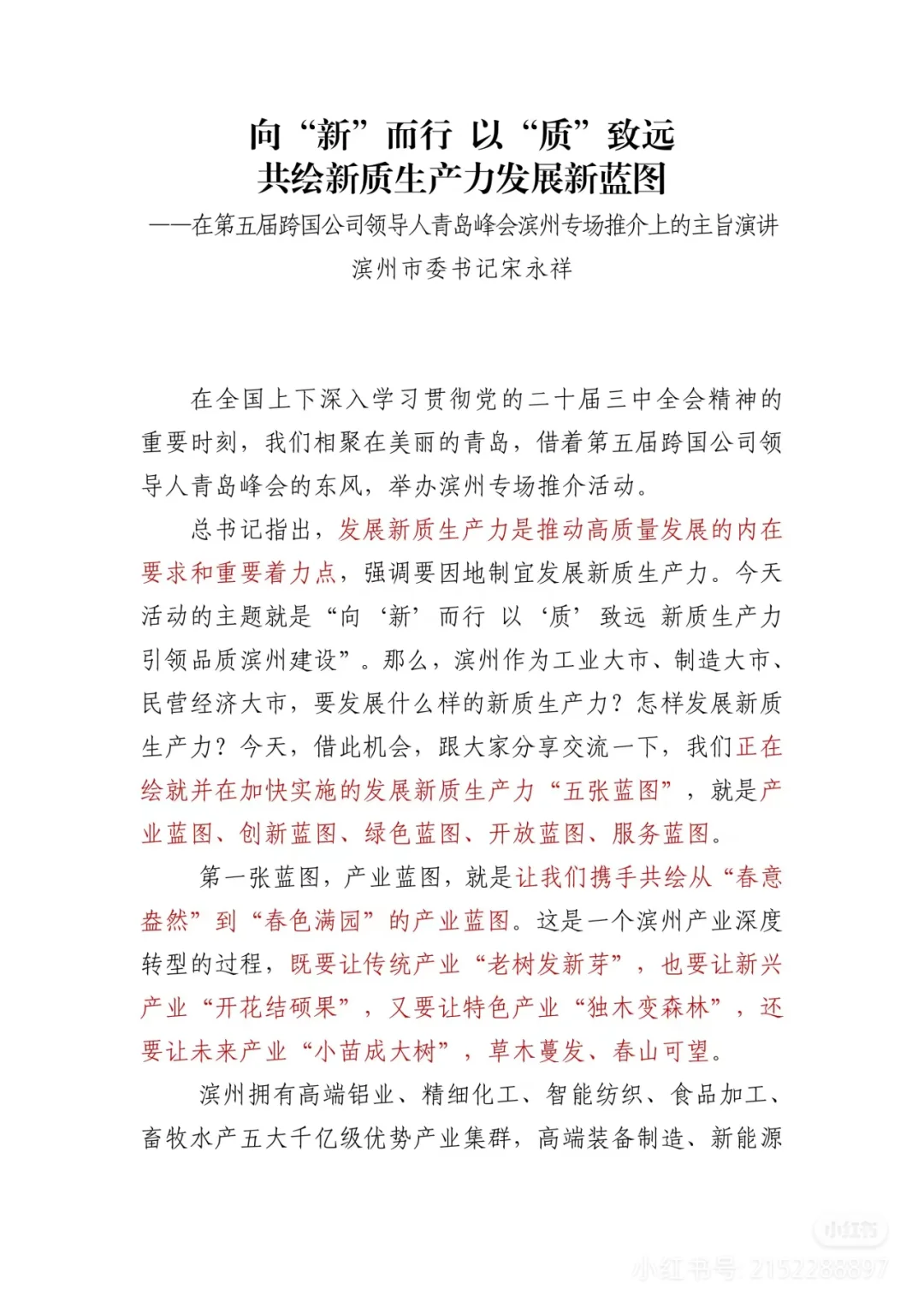 【打卡】讲话稿：新质生产力