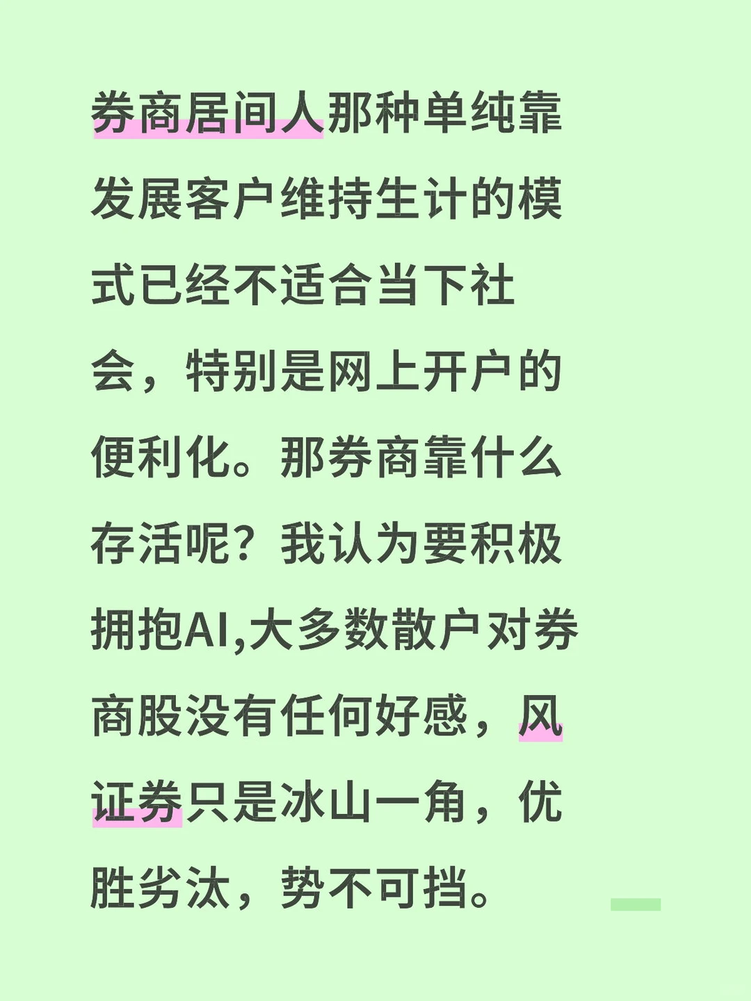 券商股已经日落西山？