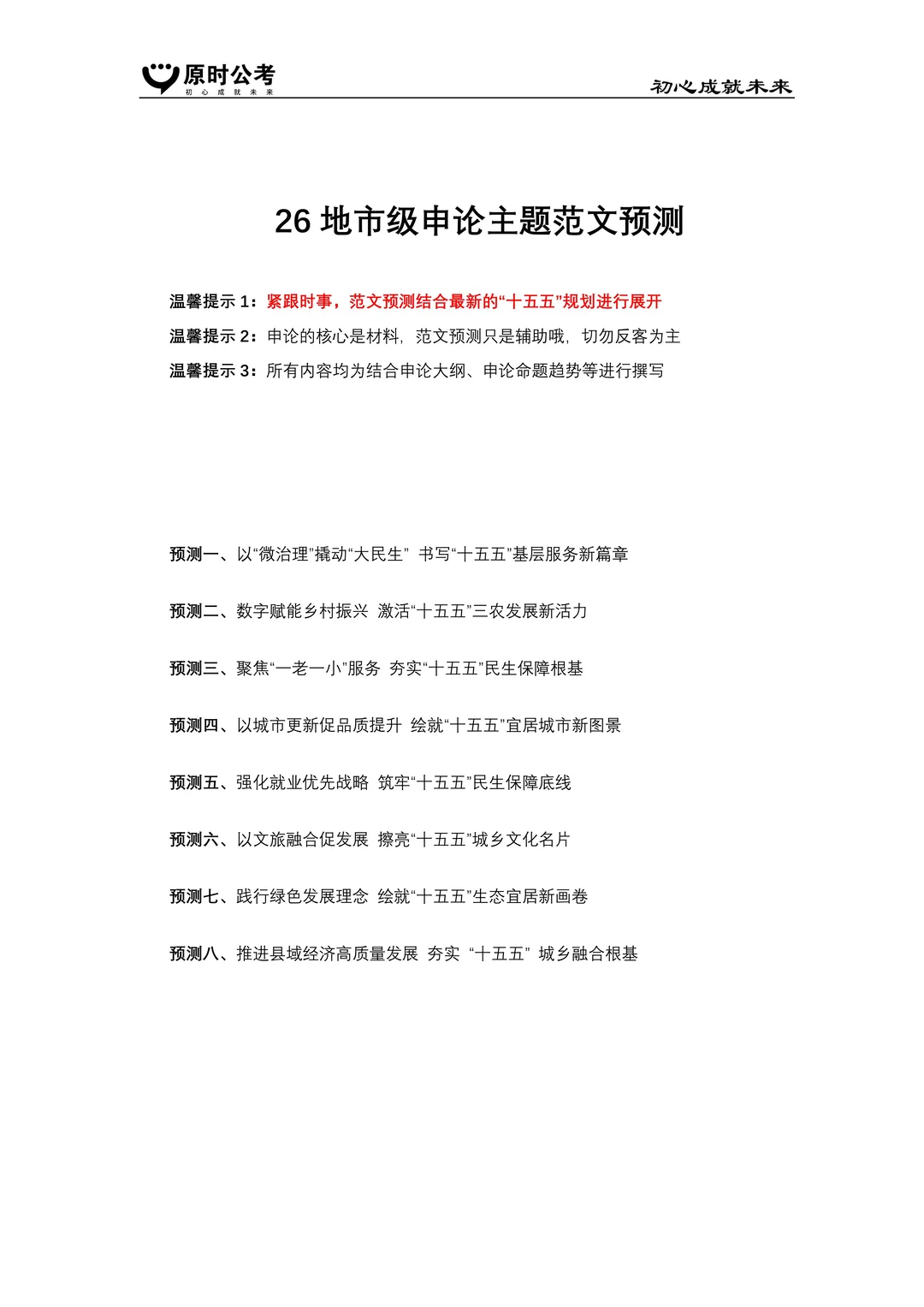 申论主题范文