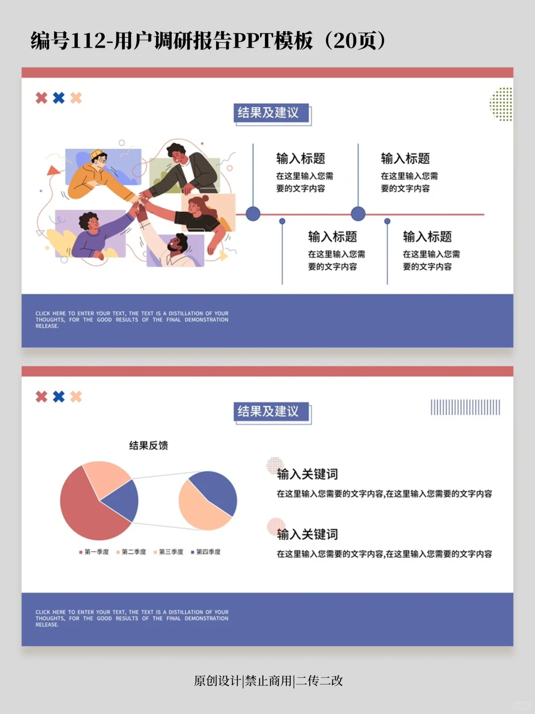 PPT模板｜用户调研报告ppt