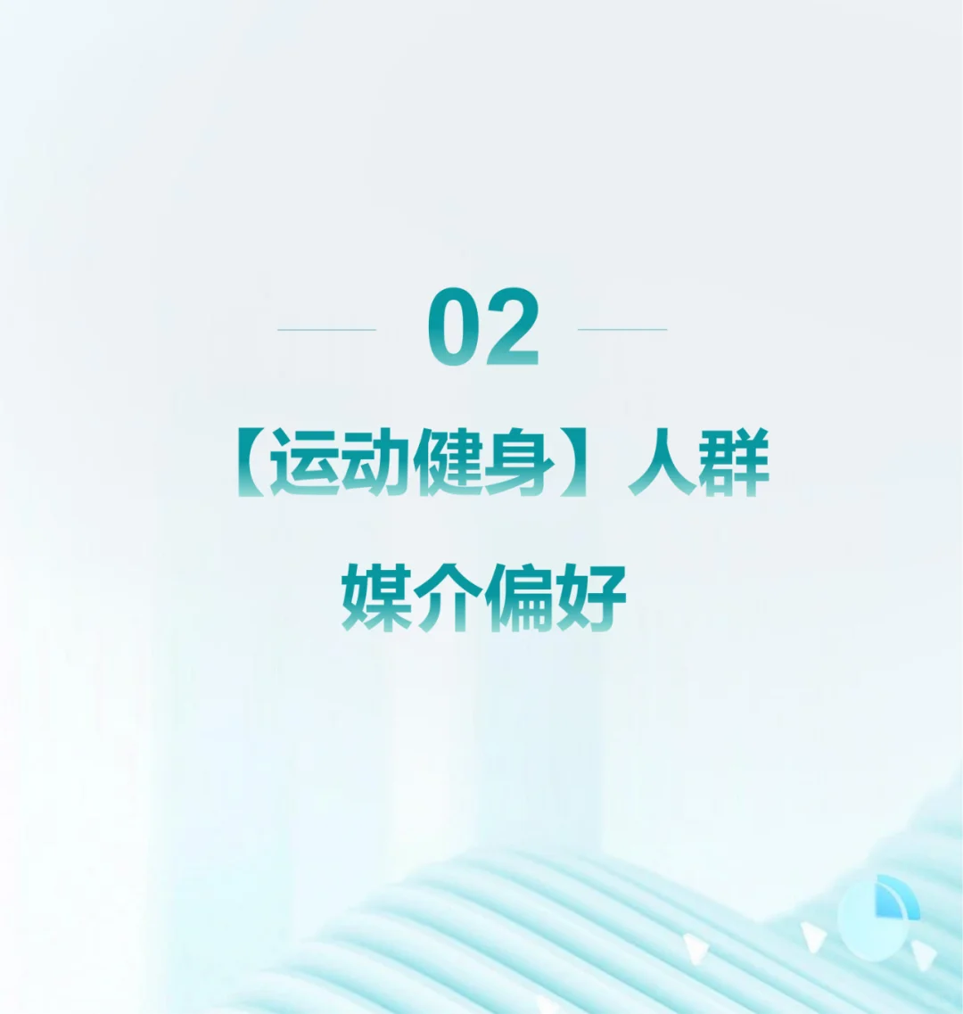 行业报告 | 户外健身人群消费新趋势