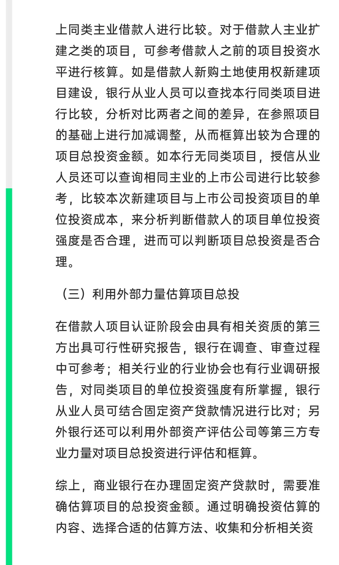 固定资产贷款如何准确估算项目总投资？