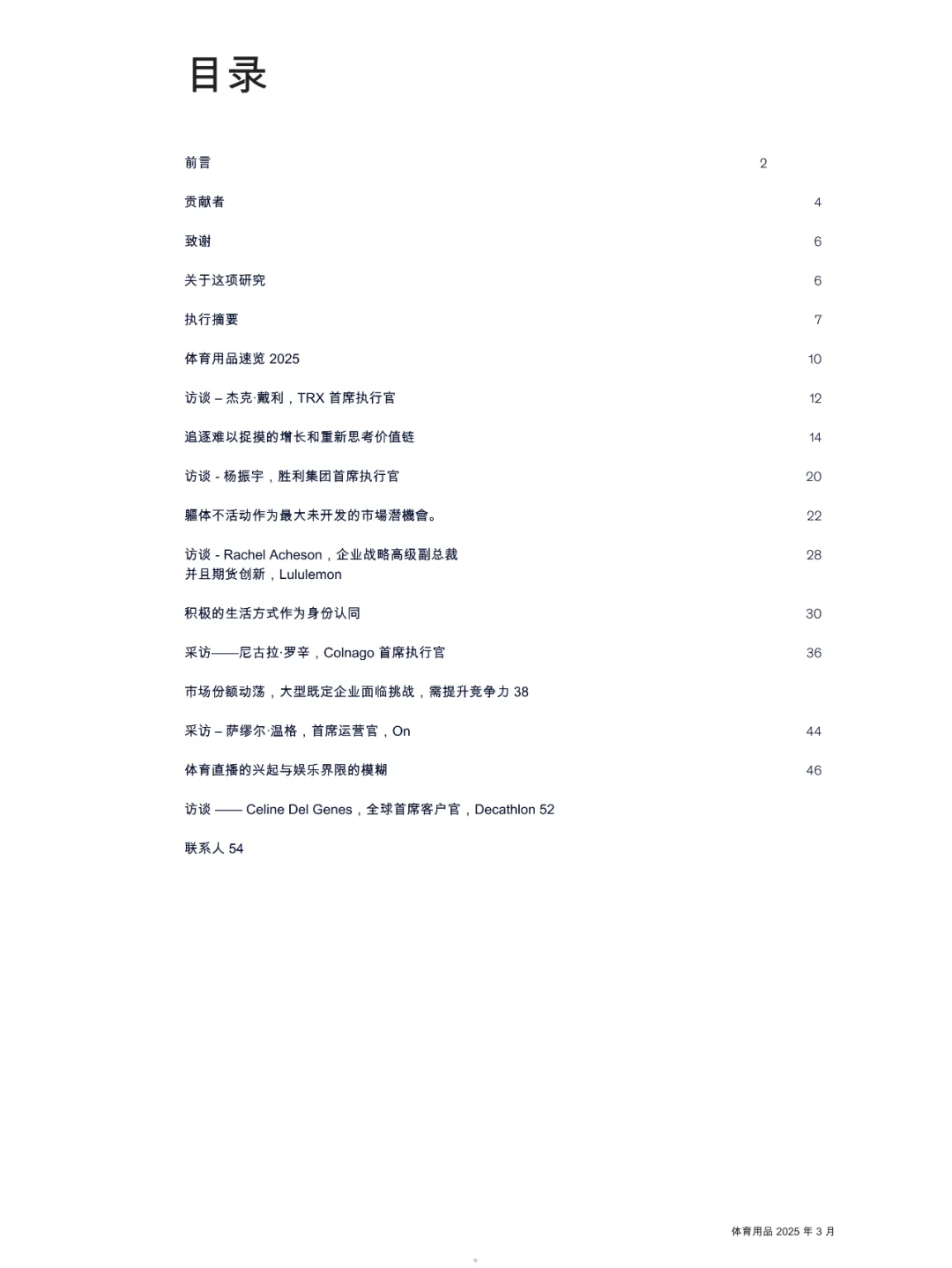 体育用品2025