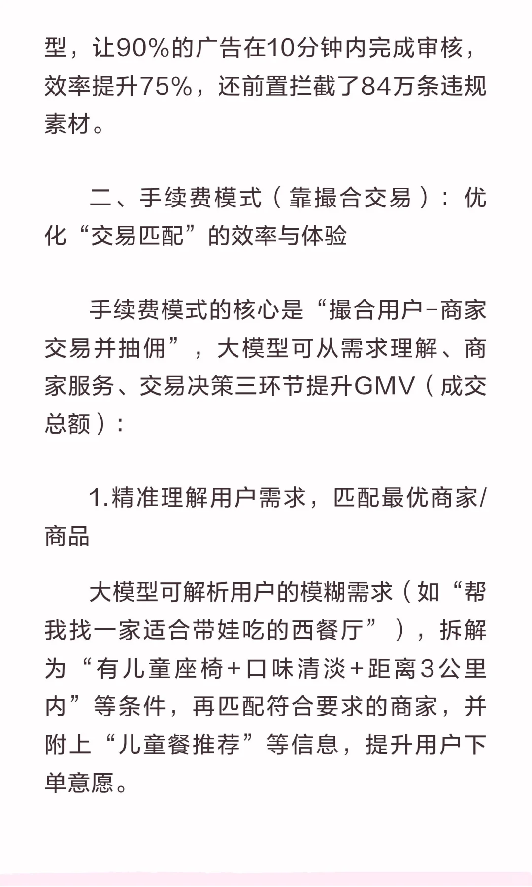 互联网大厂是如何靠大模型赚钱?（二)