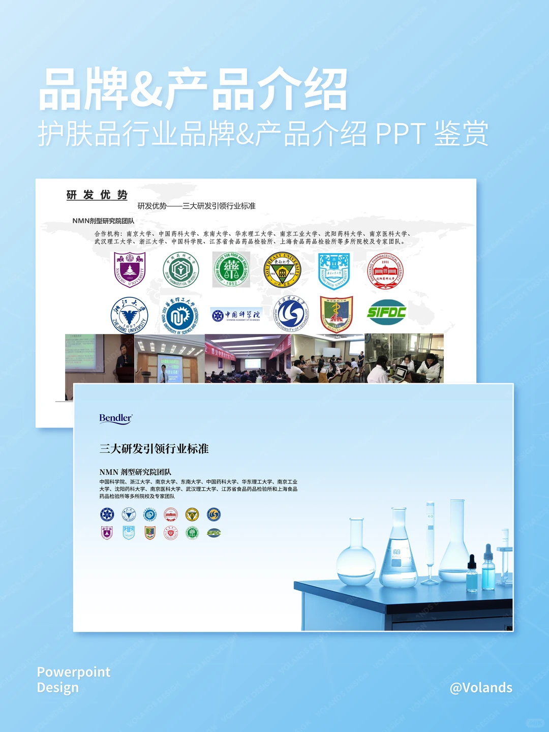 妈妈说,做护肤品的PPT就要干干净净der~