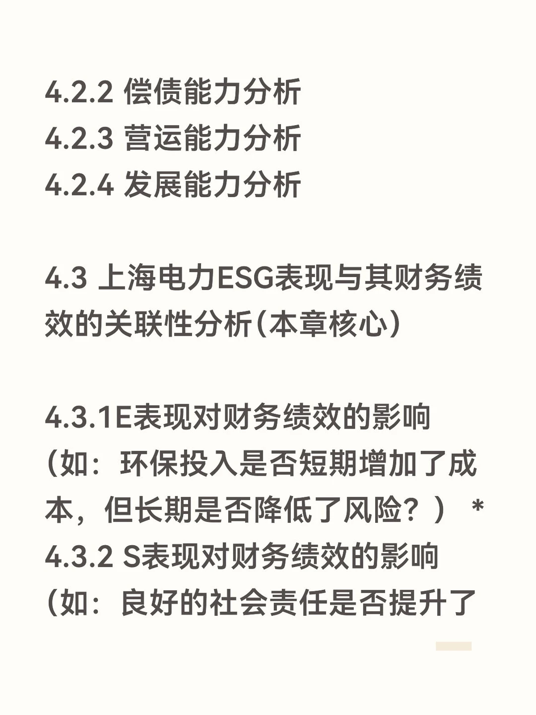 ESG视角财务绩效分析第三弹——上海电力篇