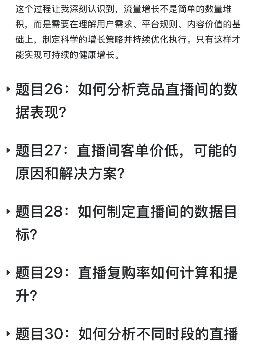 直播间观看人数少,你会怎么分析和优化?