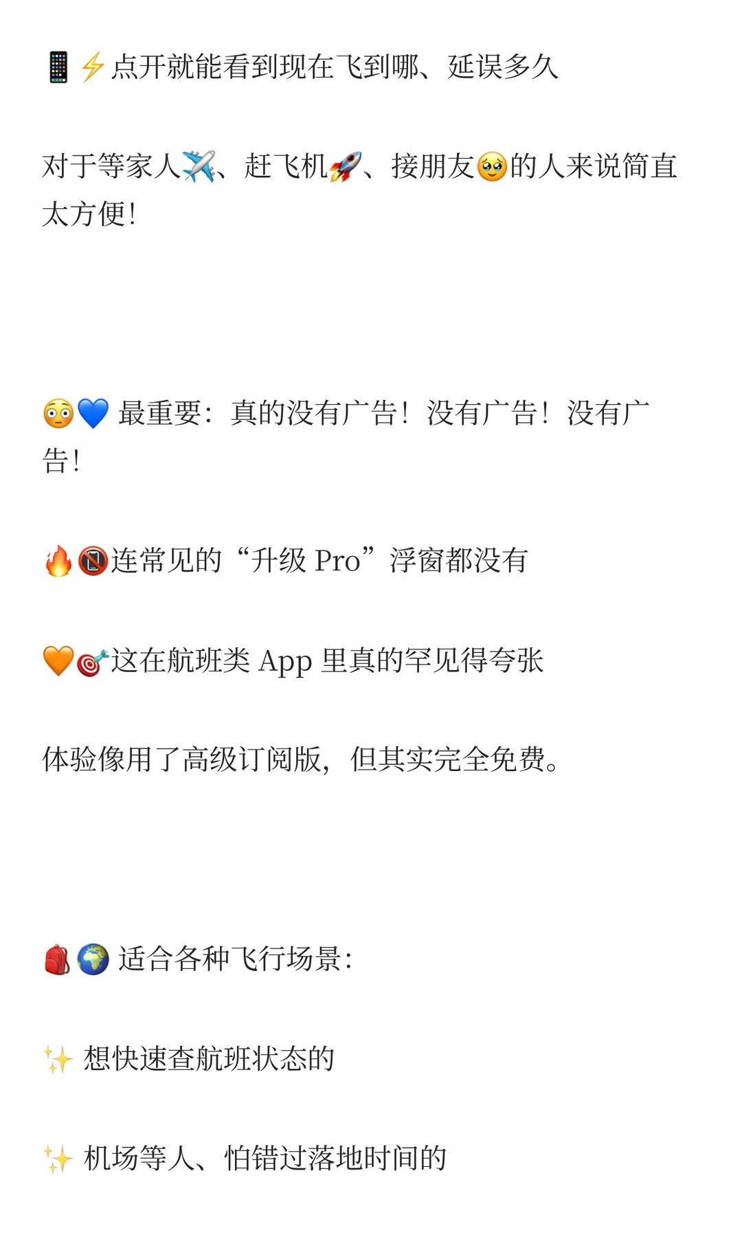 OnlyFlights:超干净超省心的航班追踪 App