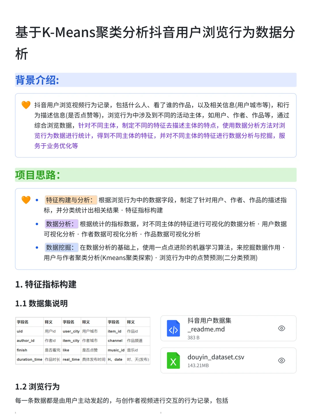 上班摸鱼写了篇抖音用户浏览行为分析案例~