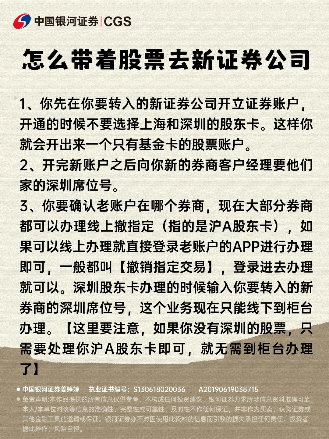 股票账户换券商，想带着股票去新券商咋办？