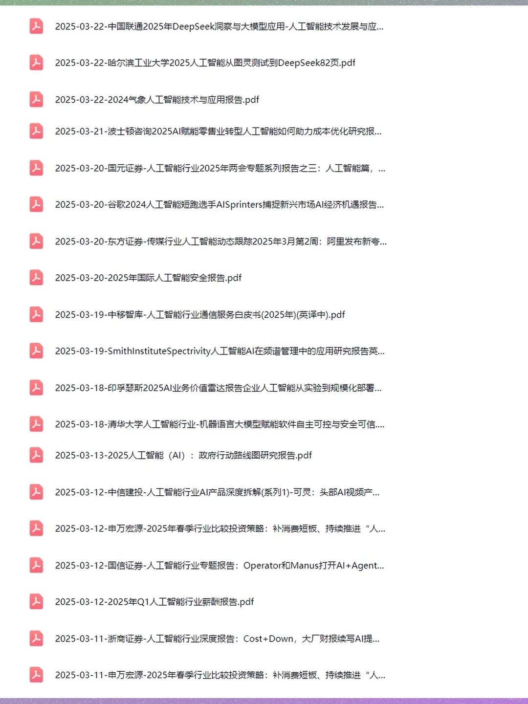 2025人工智能AI大模型机器人行业研究