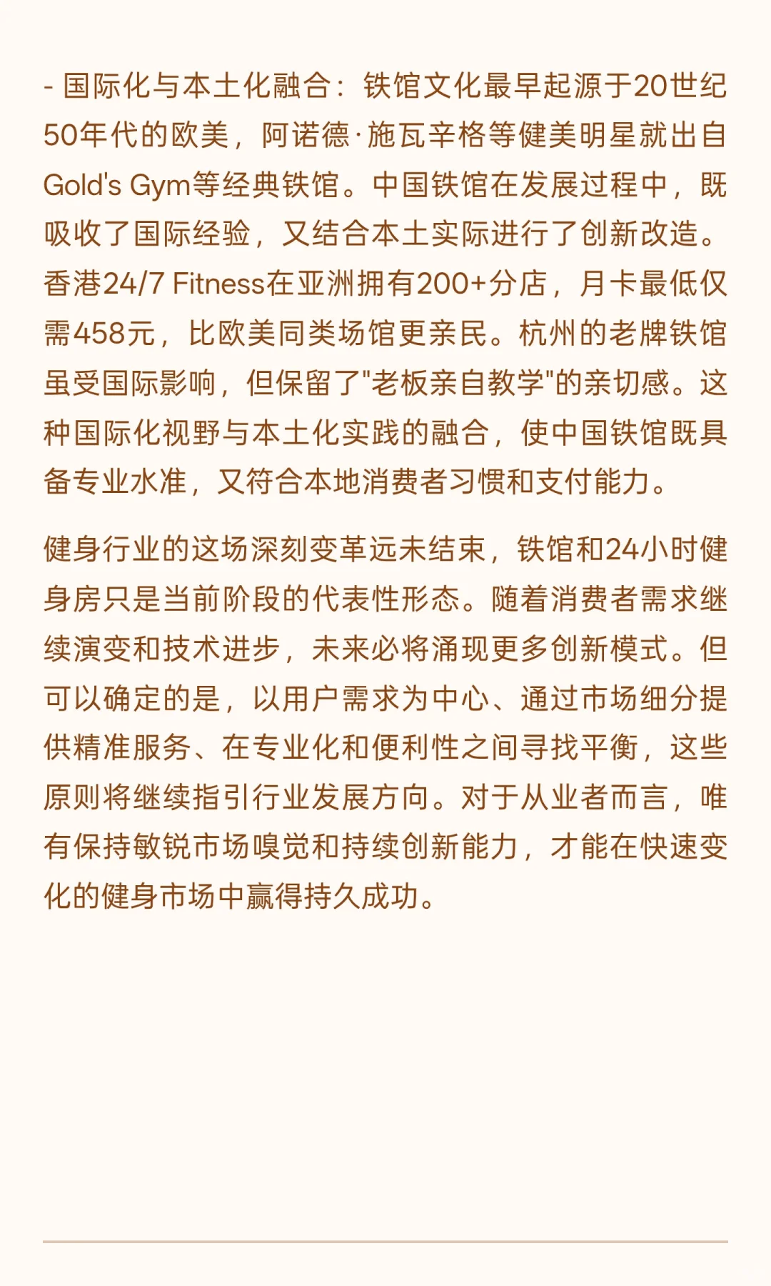 25年健身新风潮：铁馆与24小时健身房为何成